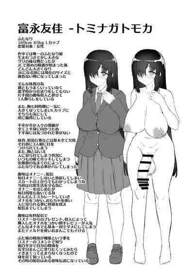 futamusume ni itazurashityaikemasen sousyuuhen