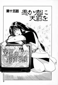 [Juichi Iogi] Reinou Tantei Miko / Phantom Hunter Miko 03