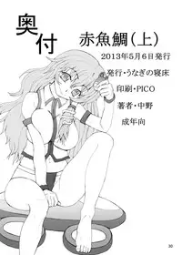 [Unagi No Nedoko] akoudai (ue)