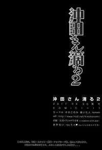 (COMIC1☆11) [Kinokonomi (konomi)] Okita-san Shitataru 2 (Fate/Grand Order) [English] {Hennojin}