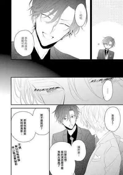 Shirayukihime ni Kuchizuke | 亲吻白雪姬 act.15-20