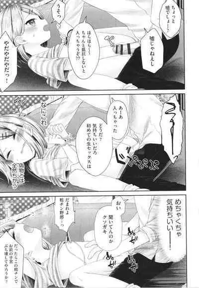 Imouto Onaho no Tsukurikata