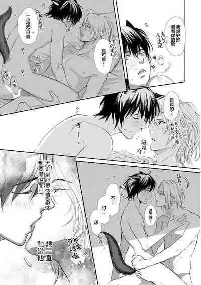 Ippiki Ookami, Koi o Suru | 坠入爱河的狼