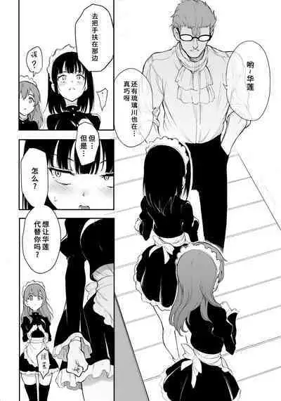 [きょくちょ局 (きょくちょ)] メイド教育3