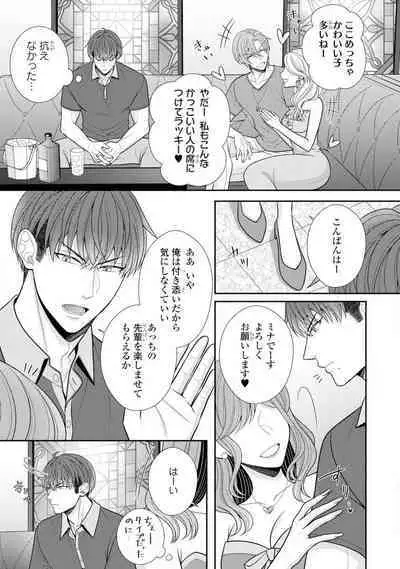 Sono Keisatsukan, Tokidoki Yajuu! 19-36