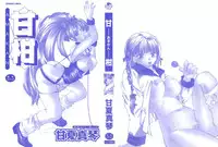 [Amanatsu Makoto] Amakan