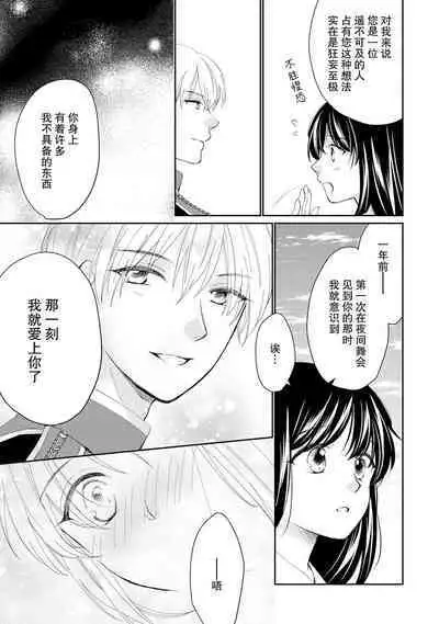 atarashī fianse wa watashi o medetakute shikatanai 1-3