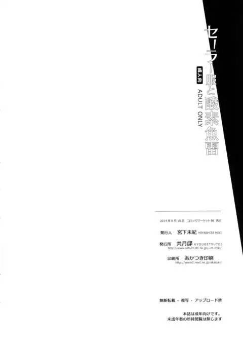 Sailor Fuku to Sanso Gyorai