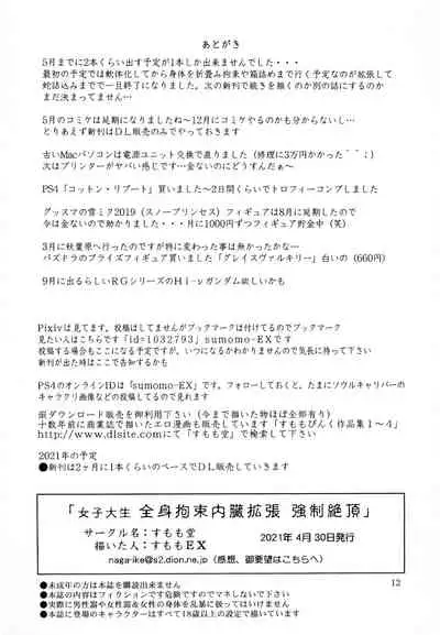 Jyoshidaisei zennshinn kousoku naizou kakuchou kyousei zecchou