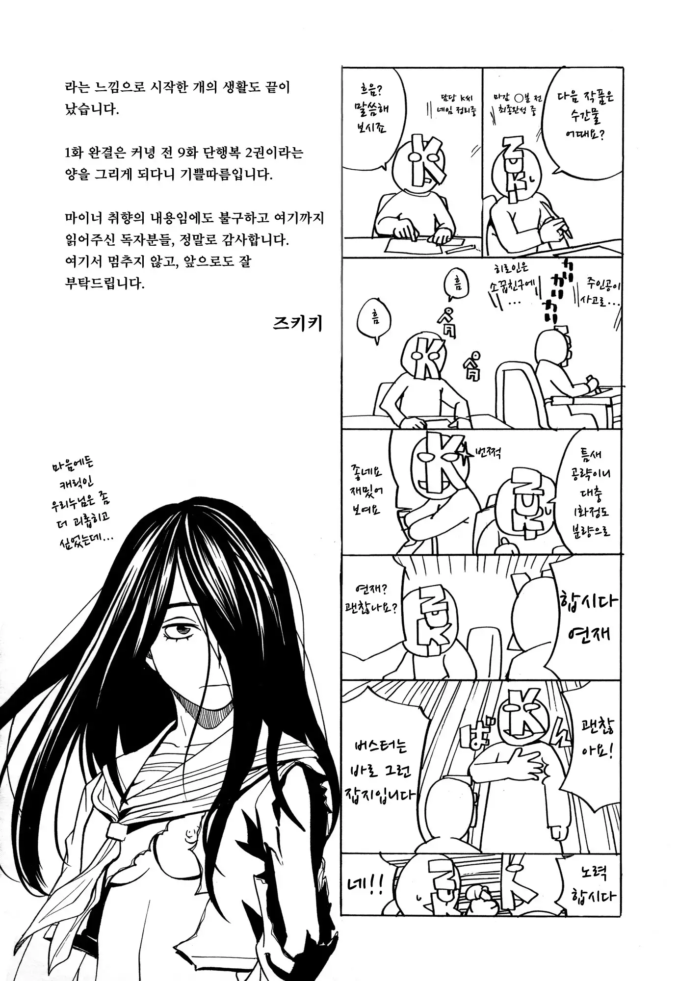 Moteru Inu no Ikizama