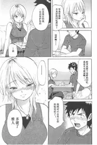 [Onda Chiro] Koisuru Naked Girl [Chinese]