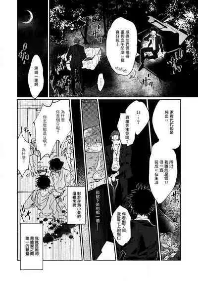 Nue no Naku Yoru ni | 于鵺啼之夜 Ch. 1-6 + 番外