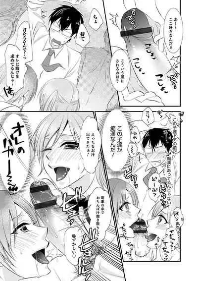 [Naokichi.] Chikan Yuuwaku Otokonoko [Digital]