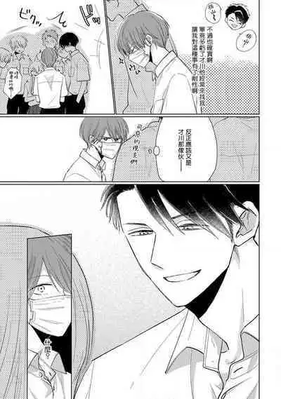 Mask Danshi wa Koishitakunai no ni 2 | 口罩男子明明不想恋爱2 Ch. 11-19