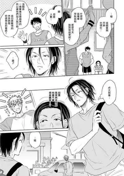 Te Mo Ashi mo Denai! | 束手无策! Ch. 1-6+加笔