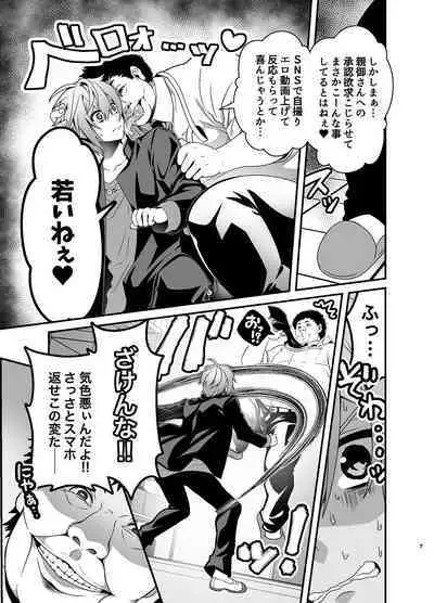 Oshioki Choukyou Shokushu Oji-san