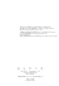 (C88) [Rosapersica (Ichinomiya)] Yoru Yahagi 2 (Kantai Collection -KanColle-)