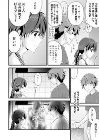 [Shiina] SisKoi - Shitei Hitotsu Yane no Shita