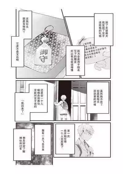 Densha de, Jugyou. Sensei to. | 在电车里，上课。和老师。1-7