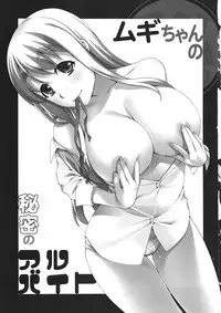 (COMIC1☆4) [KABAYAKIYA (Unagimaru)] Mugi-chan no Himitsu no Arbeit (K-ON!)