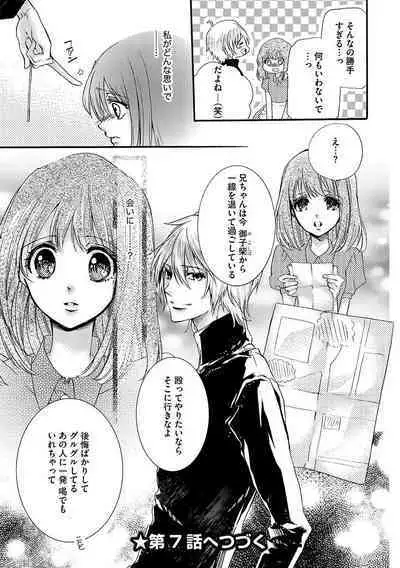 鬼畜兄弟の悶絶調教～私はいいなり奴隷～