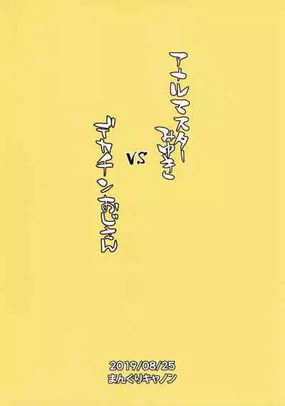 Anal Master Miyuki vs Dekachin Oji-san