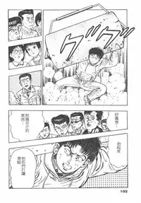 [Maeda Toshio] Oni no Kotarou 1 [Chinese]