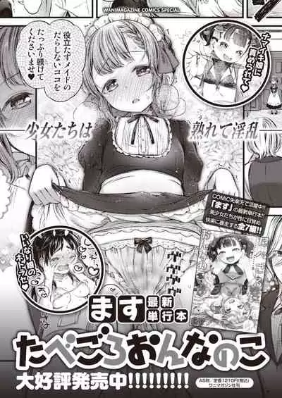 COMIC Kairakuten BEAST 2022-03