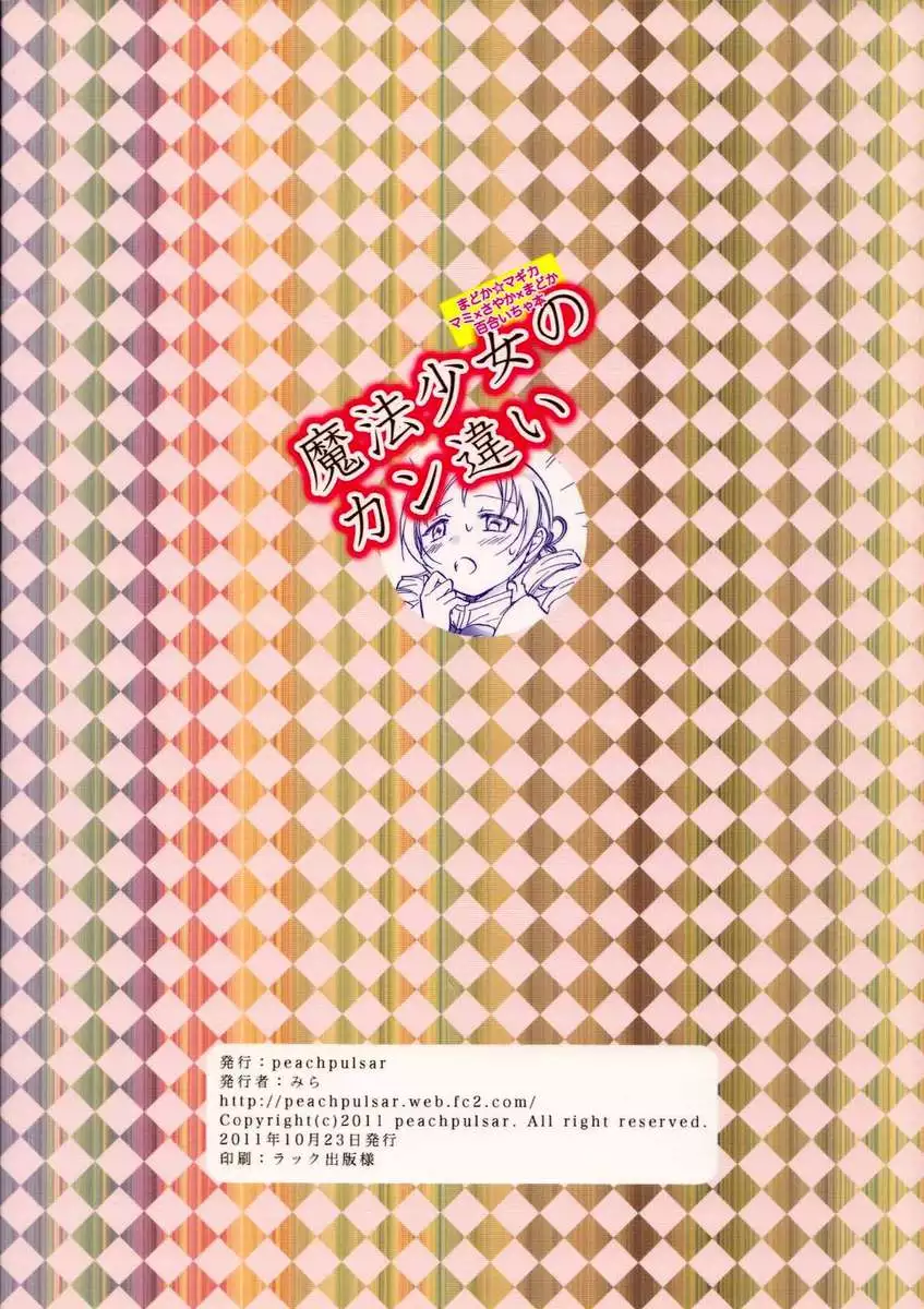 A Magical Girl's Misunderstanding