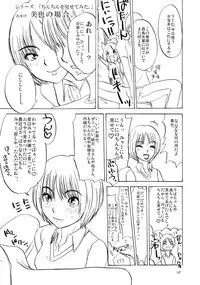 (C76) [Sekai Kakumei Club] Zukai Jyouzuna Mesubuta no Kaikata (Amagami)