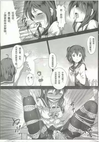 [Akari (Himitsu)] Nawa to Maru (Love Live! Sunshine) [Chinese]