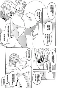 [Megalomania (Moru)] Hajishirazu (One-Punch Man) [Chinese] [沒有漢化]