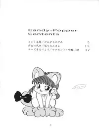 [少年すか爆弾 ( かるがものぞみ, 堀ちえみまる,ヤダモンド・吟醸III世)] Candy Popper (Yadamon)