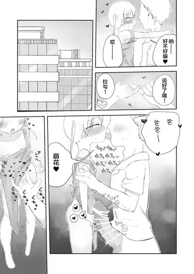 momo ka no onegai kīte