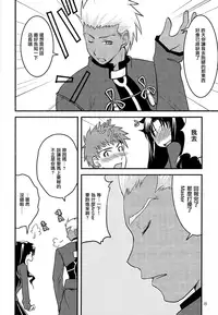 (C73) [Gemou the Cat (Yukako)] Fakers (Fate/stay night) [Chinese]