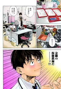 [U-Jin]No・Zo・Ku HokenKyoshi