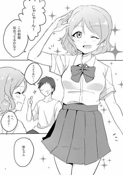 You-chan wa Seifuku de H wo suru no ga Daisuki