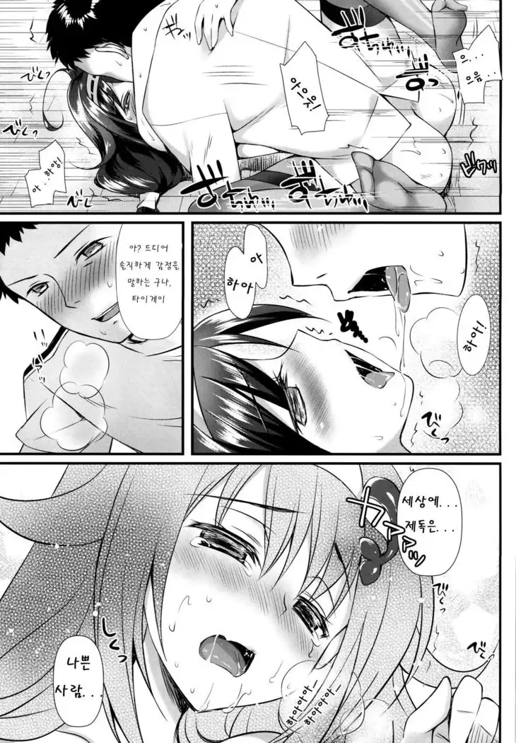 Taigei Kai no Tsukurikata