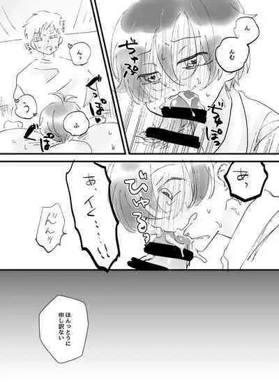 Tonari no Otoko no Ko