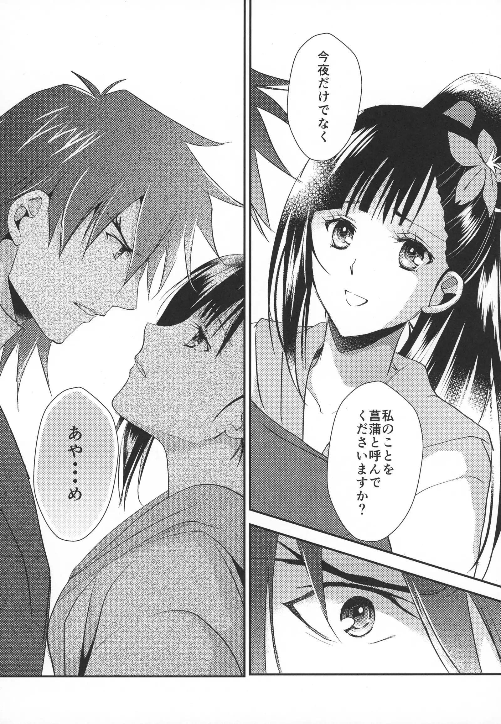 Ayame-sama wa Darenimo Watasanai