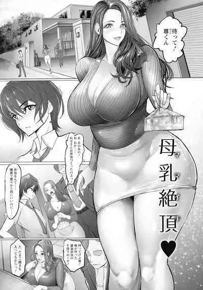 Inetsu Higyaku no Anatomia