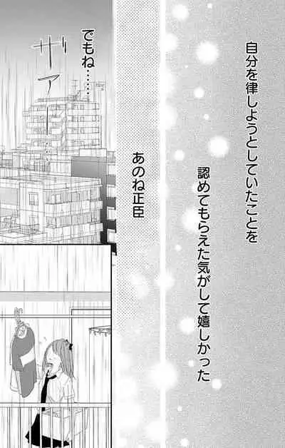 Love Jossie 正臣くんに娶られました。 第2-9話