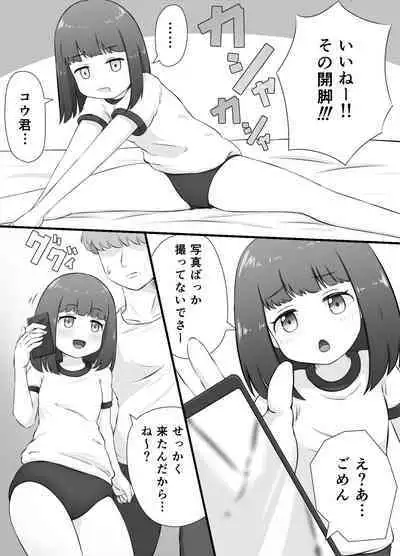 Chiisana Koibito to Naisho no Cosplay Ecchi