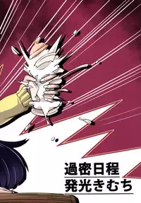 [Hakkou Kimuti (Hardboiled Yoshiko)] Oba-chan! Oppai Milk Hitotsu!! (Senran Kagura) [Digital]