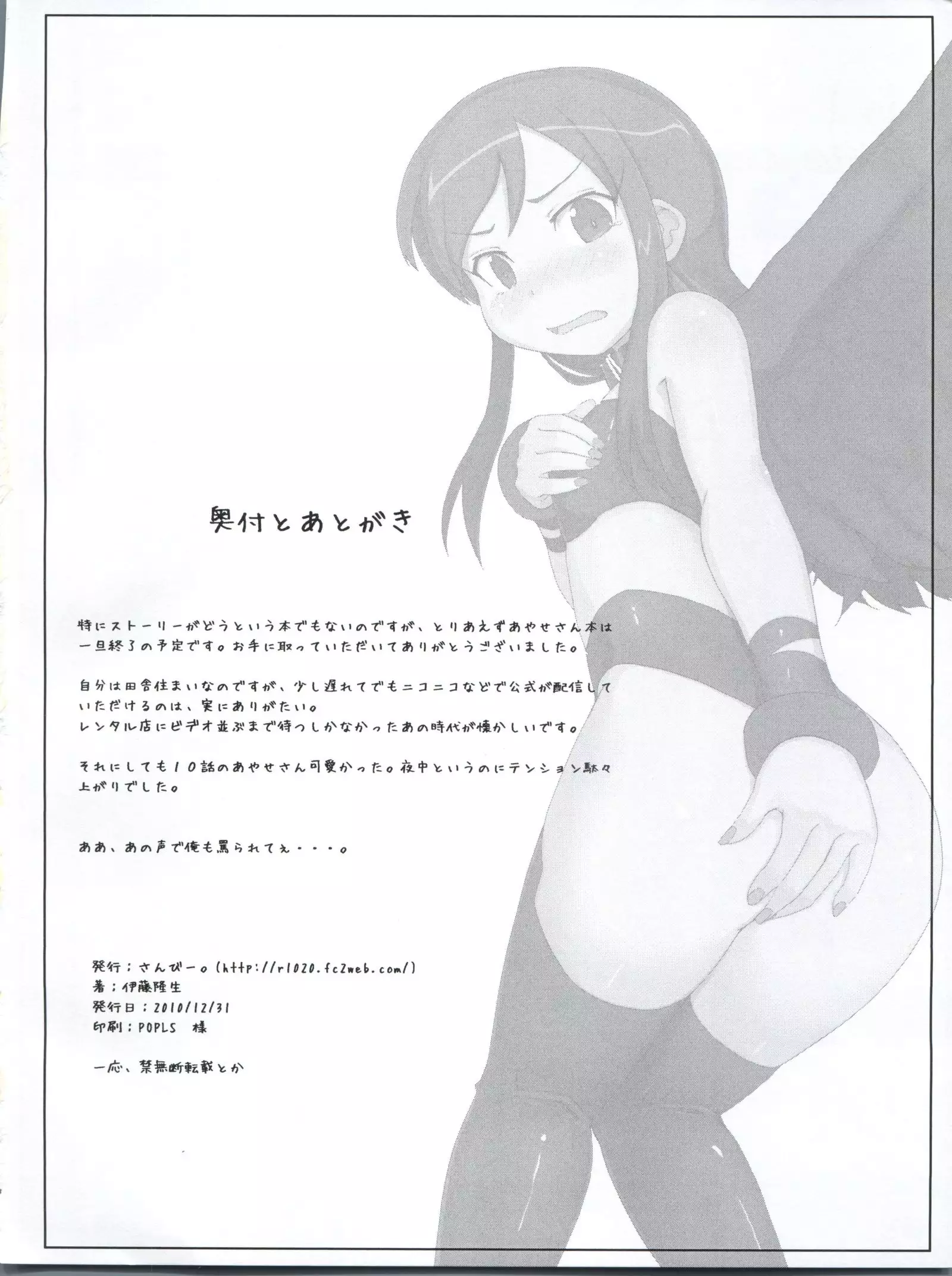 Ore no Imouto ga Konnani Kawaii Kaitutara Naa