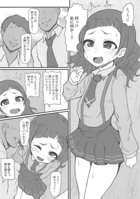 Mecho Kuso Bitch Hana-chan