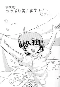 [Kotono Wakako] Okusama DE Naito Vol.3