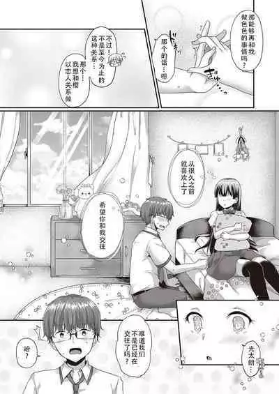 Datte, Suki dakara. | 因为，我喜欢你