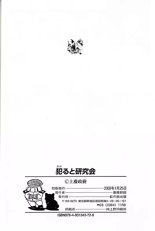 Okaruto Kenkyuukai | Club de estudio de lo oculto Ch. 6