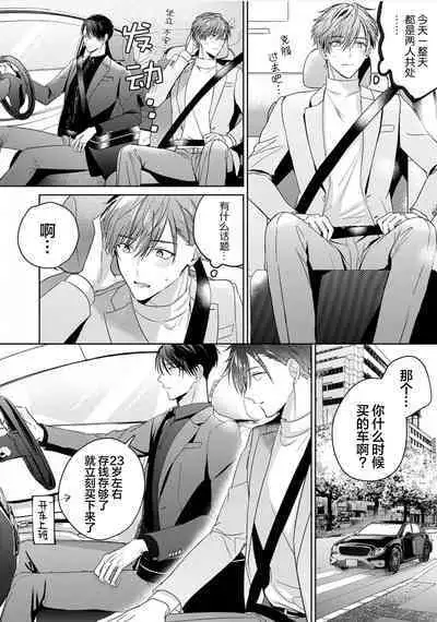 Motto Kawaiku Natte Ii | 更加可爱也无妨 Ch. 1-4